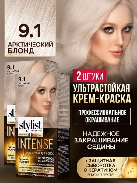 STYLIST PRO Стойкая крем краска для волос 9.1 Арктический блонд