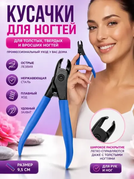 Выгодная Покупка PRO Кусачки для ногтей педикюрные 14+ 20+ 25+ 30+
