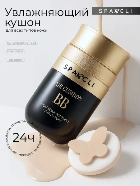 SPARCLI Тональный крем кушон для лица тон 2