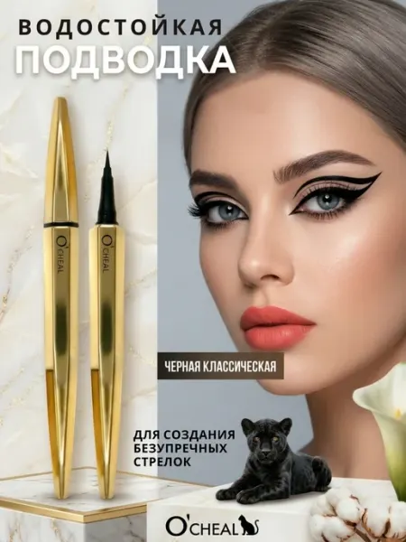 Подводка фломастер для глаз водостойкая черная 24ч