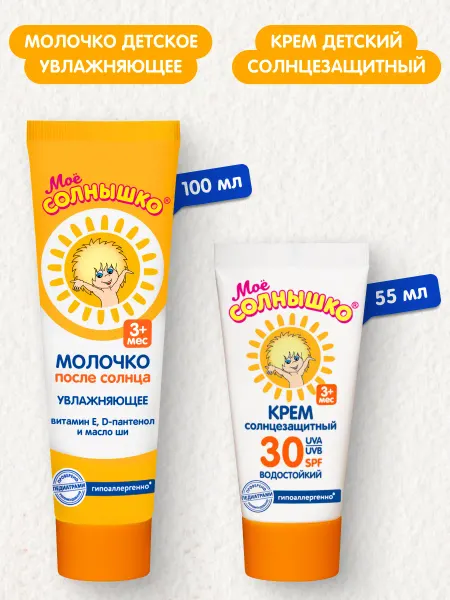 Моё солнышко Крем солнцезащитный SPF 30 + молочко после солнца детский