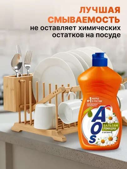 ЖМС AOS Бальзам ромашка и Витамин Е 450 г
