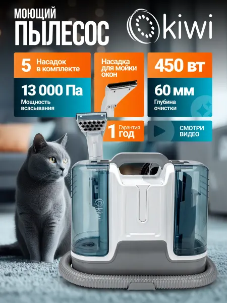 KIWI & Aprilla Моющий пылесос для дома 450 Вт