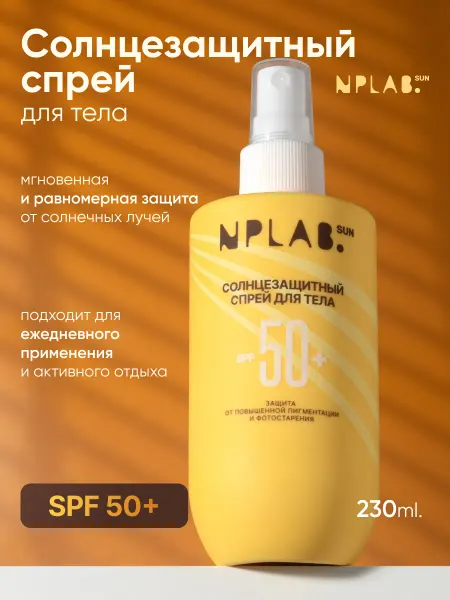 NPLab. Солнцезащитный крем спрей для тела 50 spf водостойкий