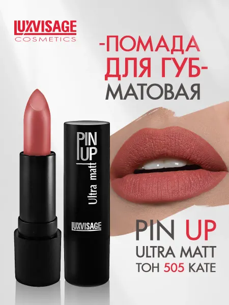 LUXVISAGE Помада для губ PIN UP Ultra matt стойкая матовая тон 505