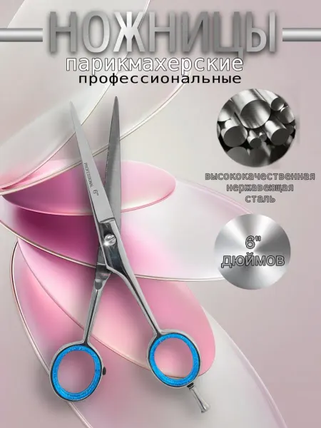 TAmira Ножницы парикмахерские прямые для стрижки 6 дюймов