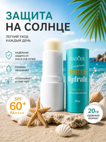 Бурма001 Увлажняющий солнцезащитный крем-стик для лица spf 60+
