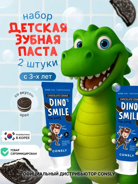 Consly Гелевая зубная паста детская без фтора Корея набор 2шт х 60г