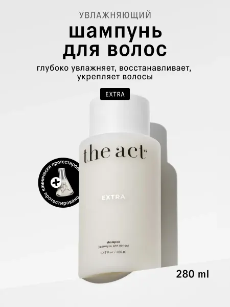 The Act Шампунь для волос EXTRA 280 мл