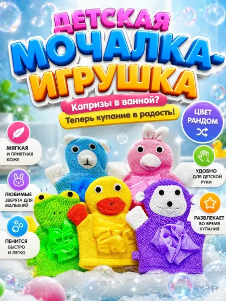 Ashine Детская мочалка варежка для купания игрушка