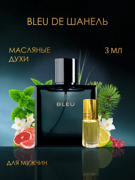 Parfum shop Масляные духи Bleu de Шанель Блю де Шанель