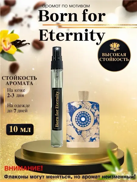LXparfume Масляные духи мотив Born For Eternity Борн Фор Етернити