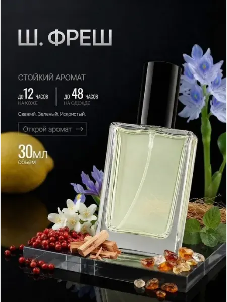 LXparfume Масляные духи C. Chance Fraiche Шанель Шанс Фреш женские