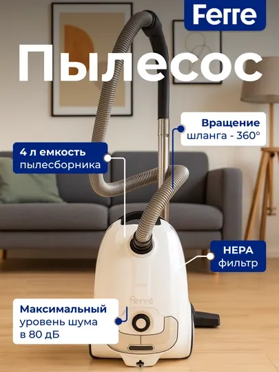 Пылесос Ferre VC-1108C, с HEPA-фильтром, мощность всасывания 450Вт, объем пылесборника 4 л