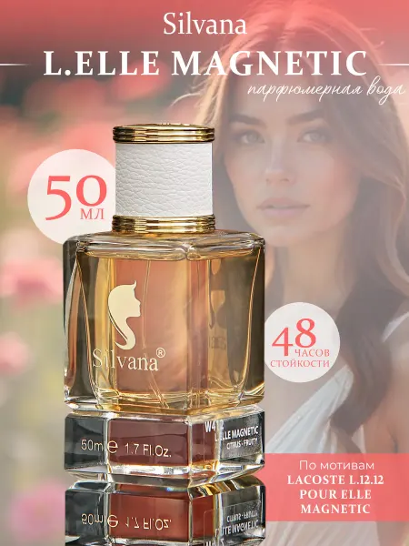 SILVANA TREND Духи Сильвана 18 мл аромат W412 L.ELLE MAGNETIC женские
