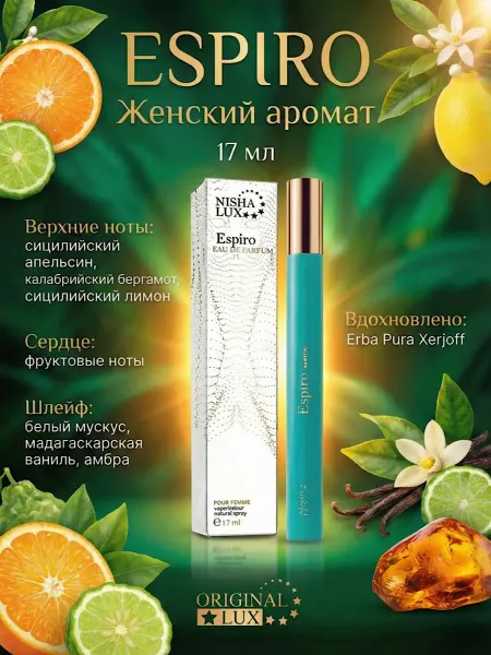 KAIF Духи для неё Ниша Espiro Эрба Пура 17 мл