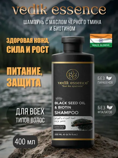 Vedik Essence Шампунь для роста волос с биотином 400 мл