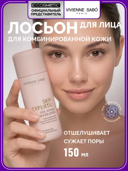 VIVIENNE SABO Лосьон для лица отшелушивающий с кислотами SKIN EXPERTIQ