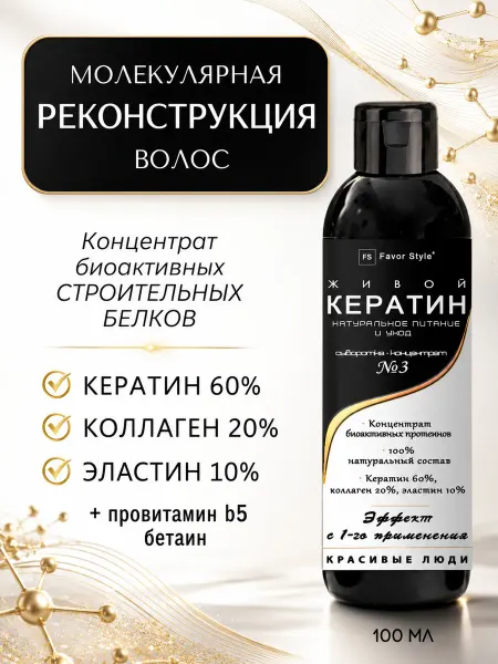 Favor Style Сыворотка - Концентрат Максимальное Питание и Уход