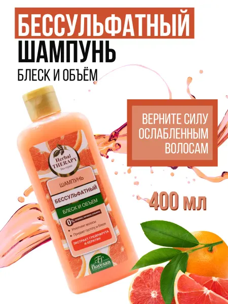 Floresan Шампунь бессульфатный Блеск и объем Грейпфрут