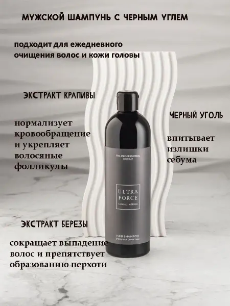 TNL PROFESSIONAL Мужской шампунь TNL Ultra Force с черным углем, 400 мл