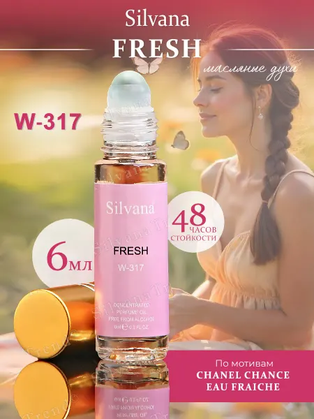 SILVANA TREND Масляные духи Сильвана W317 аромат FRESH женские 6 мл