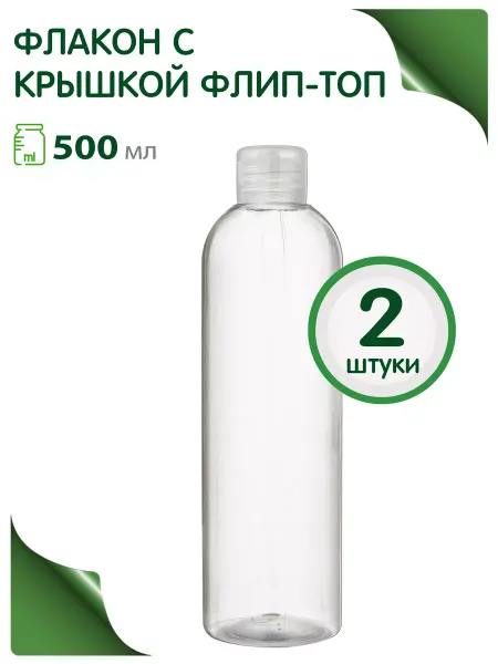 Greenea Флакон для косметики 500 мл с крышкой