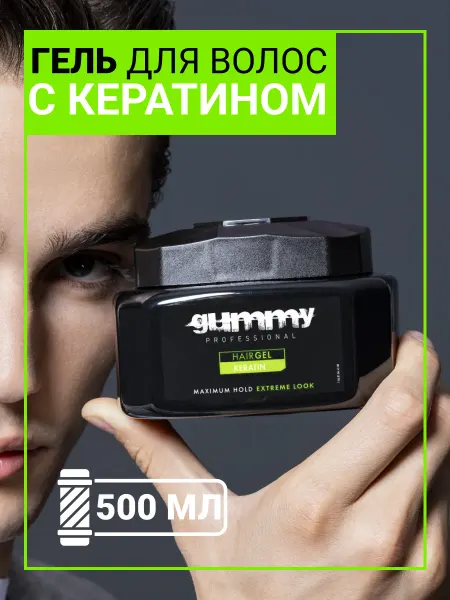 Gummy Гель для волос с кератином 500 мл