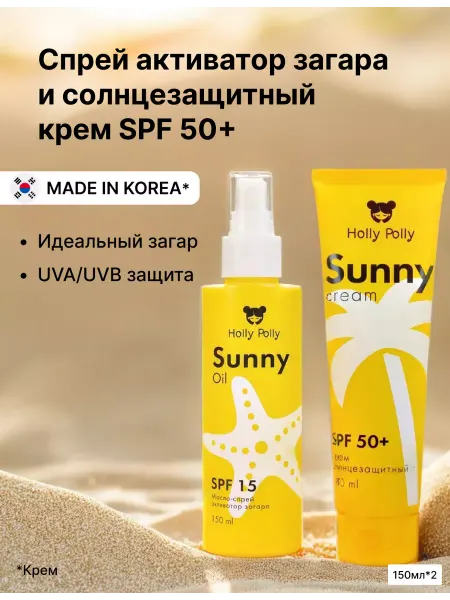 HOLLY POLLY Солнцезащитный крем для лица и тела + масло активатор загара