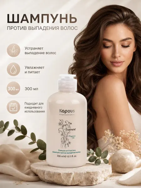 Kapous Professional Шампунь против выпадения волос 300 мл