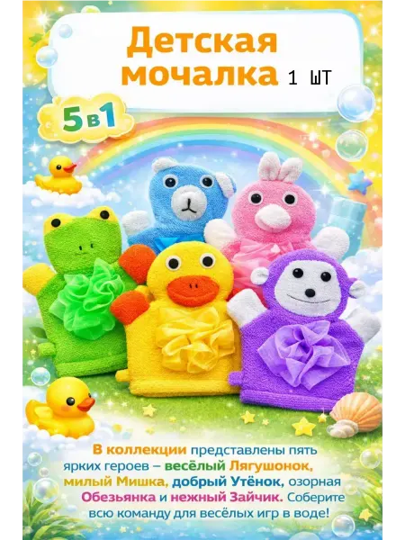 Karvi Детская мочалка рукавичка для ребёнка 1 шт
