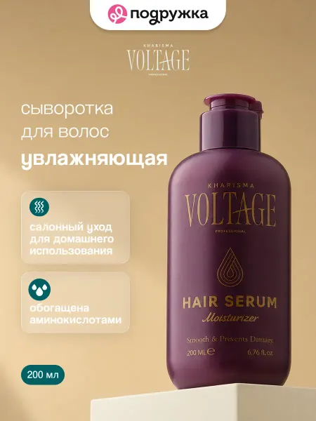 Kharisma Voltage Сыворотка для волос увлажняющая, 200 мл