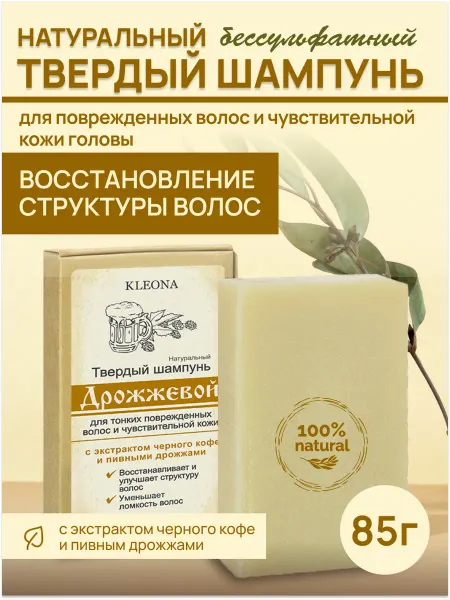 KLEONA Твердый шампунь для тонких и поврежденных волос натуральный
