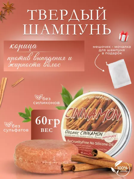 Xenia lebedeva Натуральный твердый шампунь для роста волос "Корица"