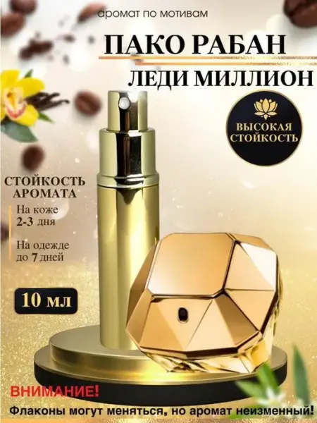 LXparfume Масляные духи мотив Million Пако Рабан Леди Миллион женские