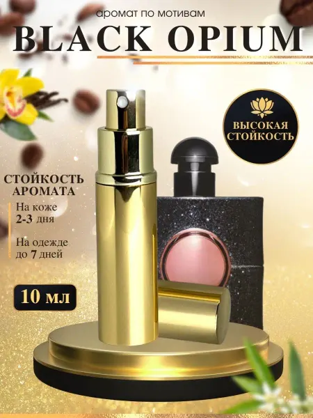 LXparfume Масляные духи Black Opium Блэк опиум женские