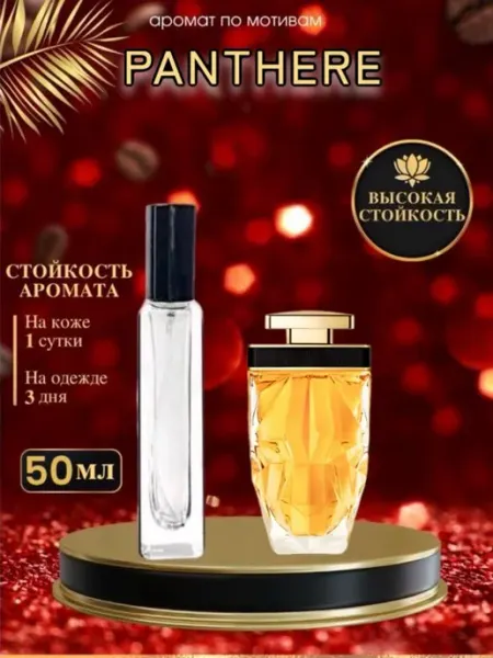 LXparfume Масляные духи мотив La Panthere Картье Пантера женские