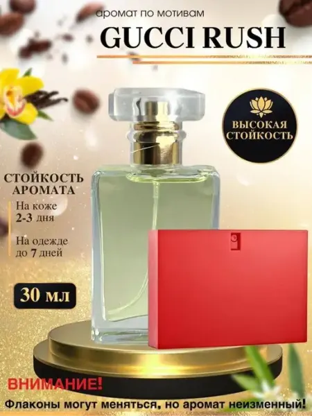 LXparfume Масляные духи мотив Rush Гуччи Раш женские