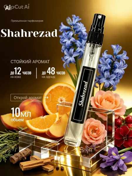 LXparfume Масляные духи Шахерезада