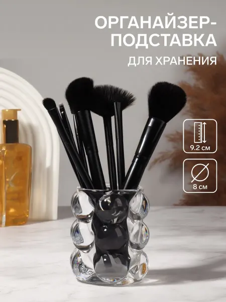 Mvh Подставка органайзер для кистей и косметики