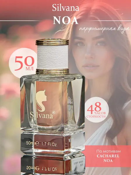 SILVANA TREND Духи Сильвана W376 аромат NOA женские 18 мл тестер
