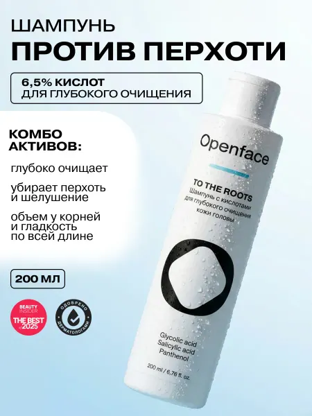 Openface Шампунь пилинг с кислотами против перхоти To The Roots