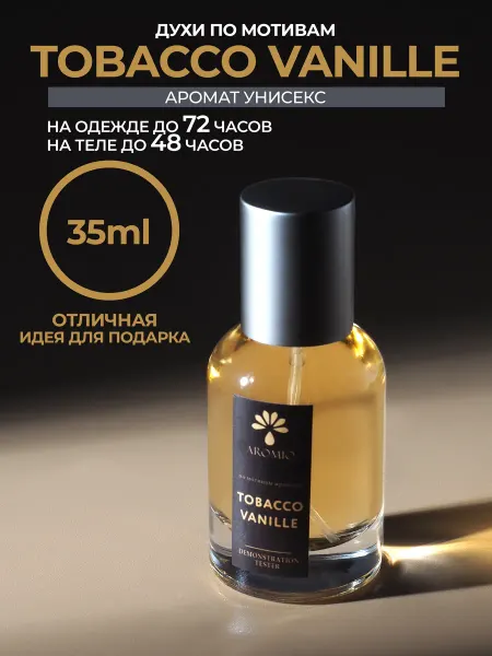 PARFICORE Духи масляные tobacco vanille спрей 35 мл