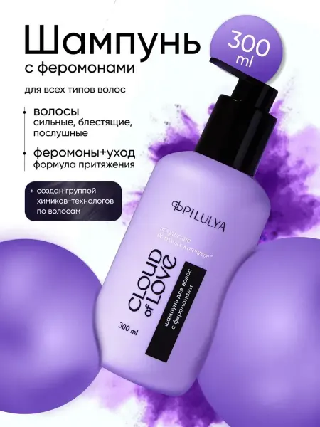 PILULYA Увлажняющий шампунь для волос с феромонами
