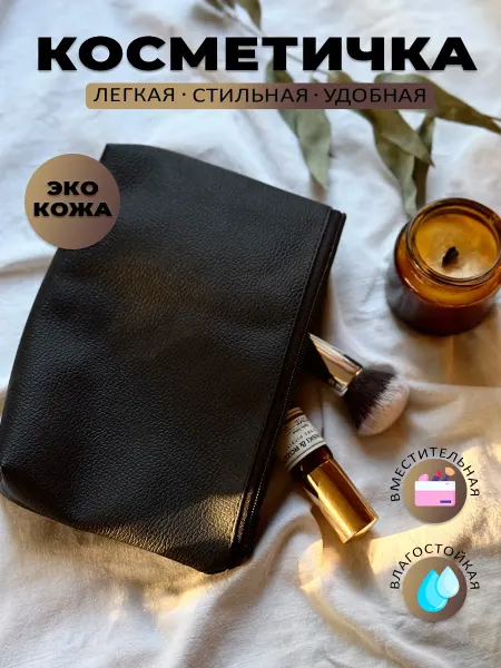 RAOSS Косметичка экокожа для косметики универсальная
