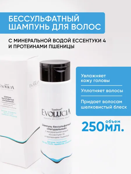 Tambuel® Бессульфатный шампунь с протеинами пшеницы