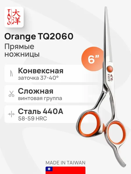 Tayo Ножницы прямые Orange TQ2060