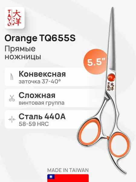 Tayo Ножницы прямые Orange TQ655S