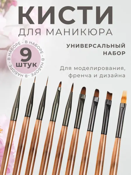 Zevs_art Набор кистей для маникюра и дизайна ногтей 9 шт