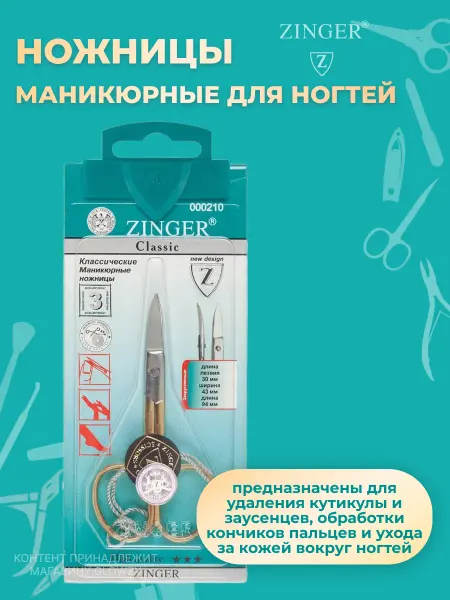 ZINGER Ножницы маникюрные для ногтей с ручной заточкой (золотые)